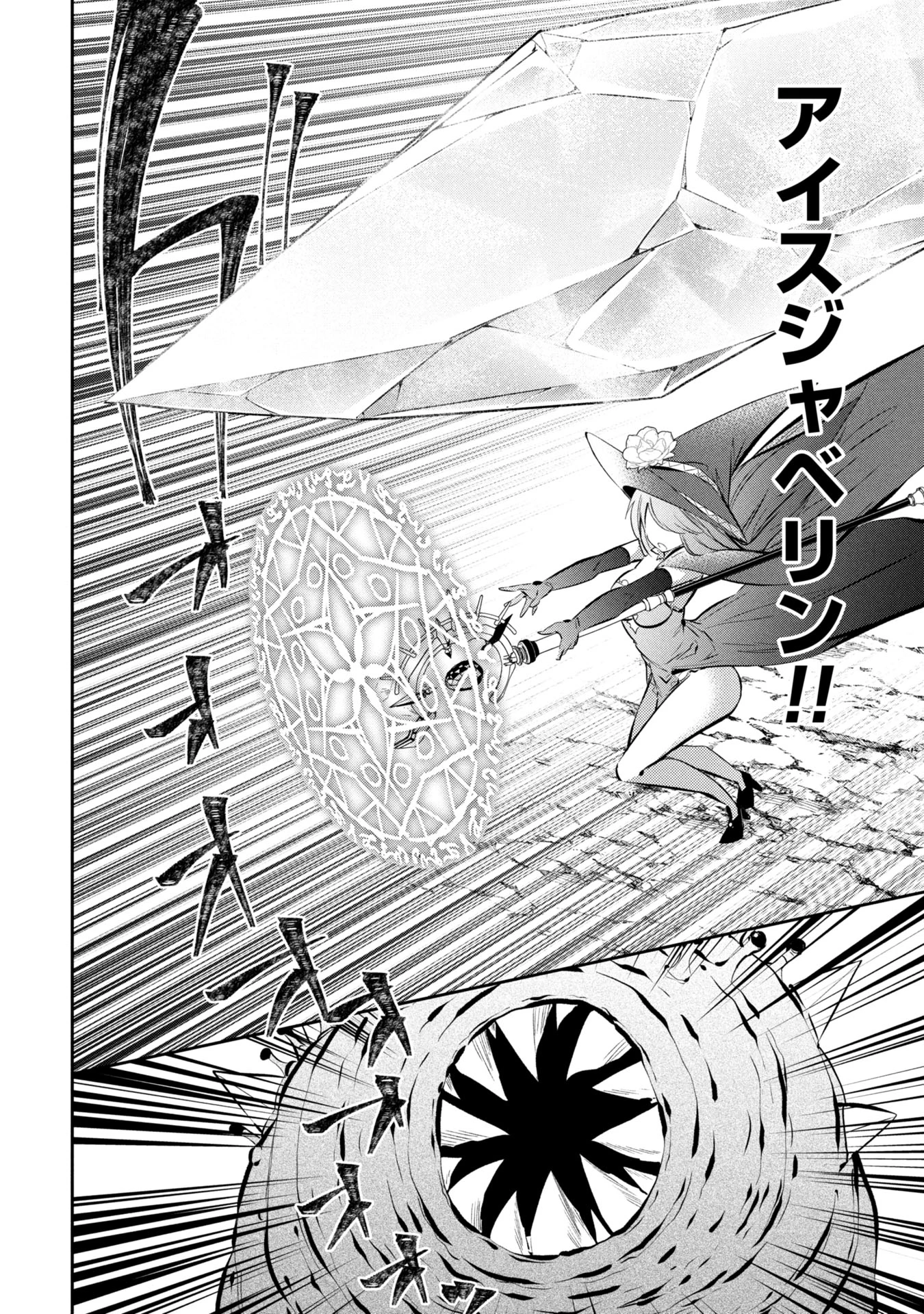 もうやめて回復しないで賢者様! 第3話 - 27