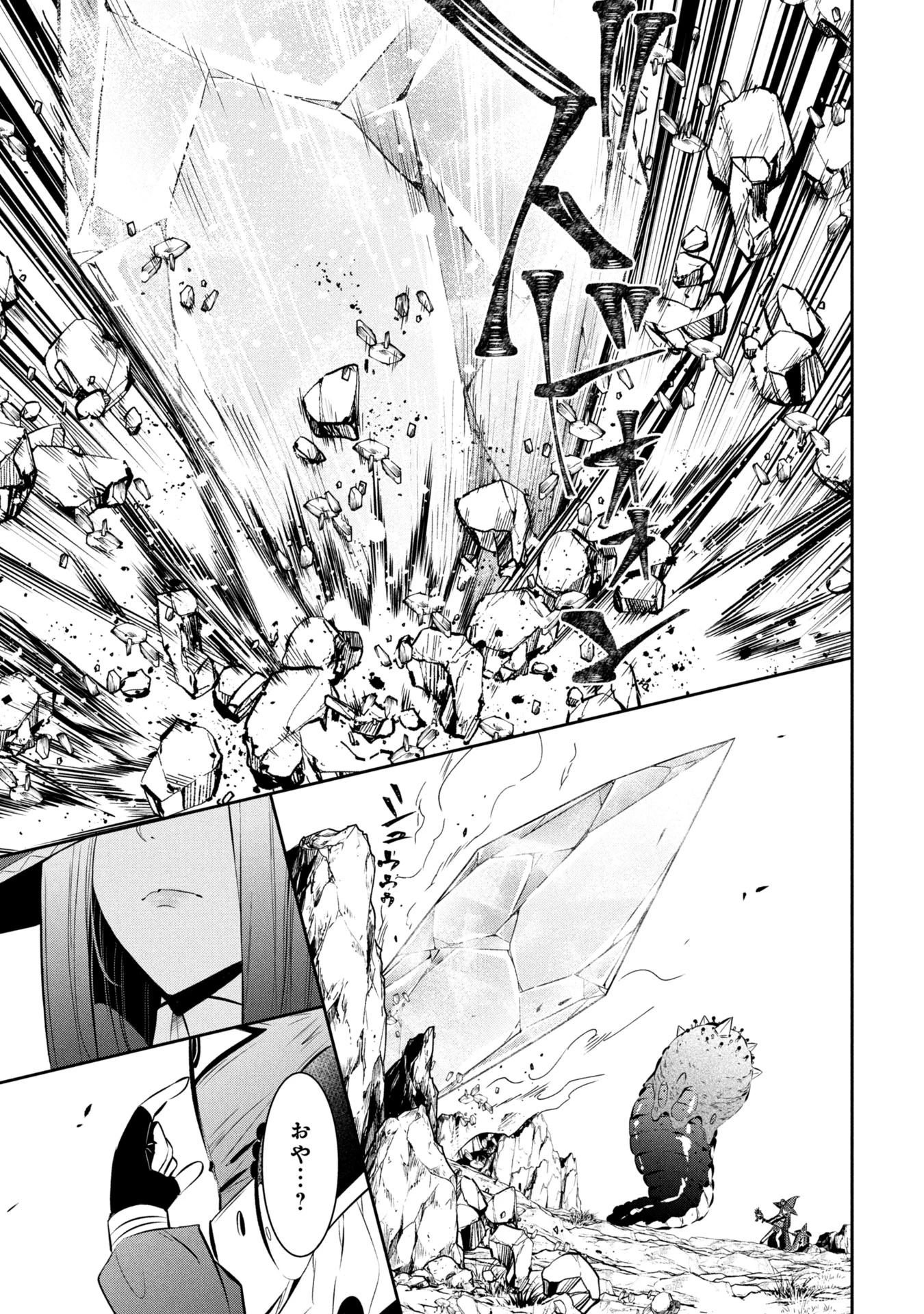 もうやめて回復しないで賢者様! 第3話 - 28