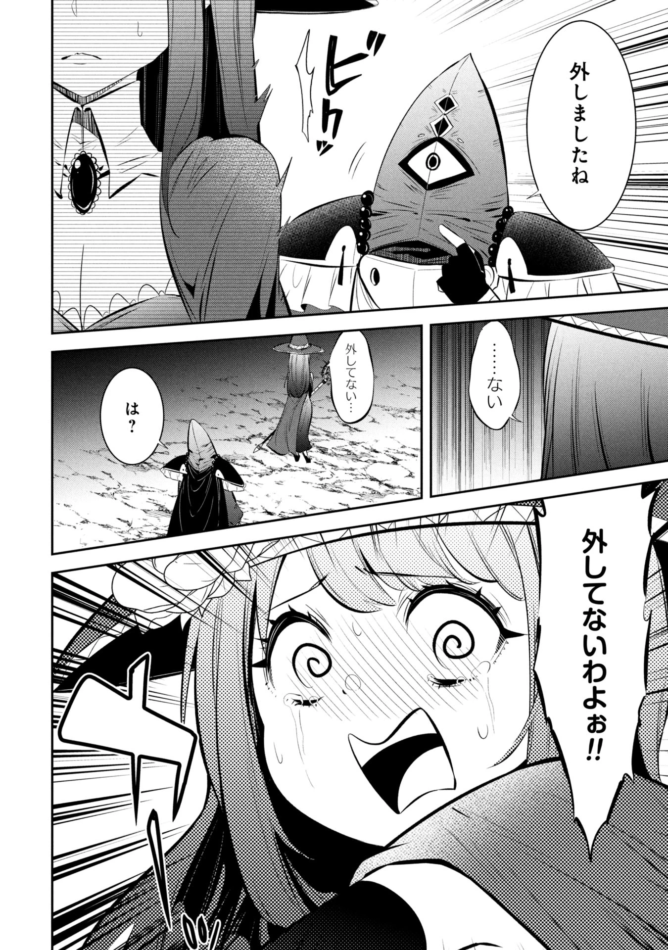 もうやめて回復しないで賢者様! 第3話 - 29