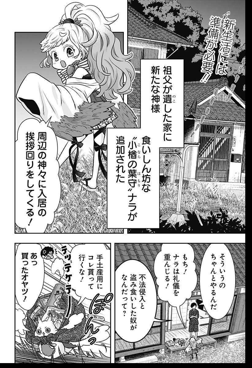 サネカの嫁入り 第3話 - 2