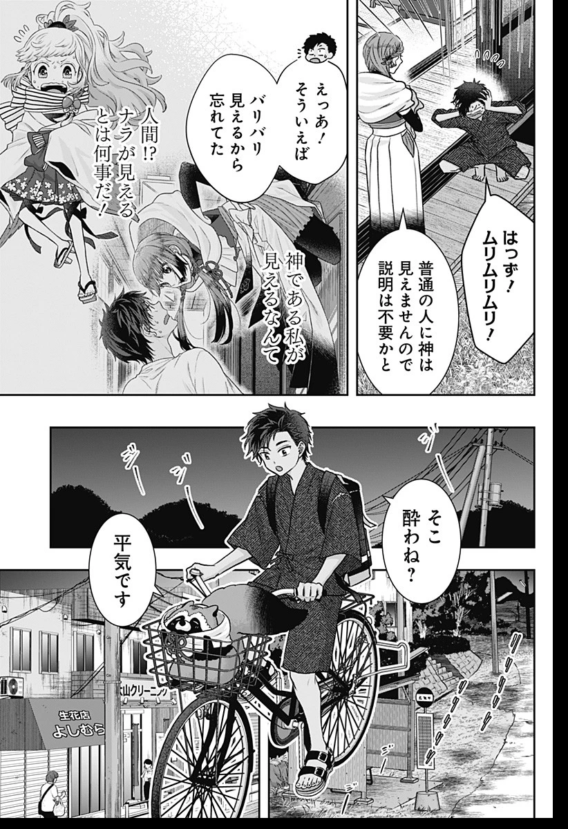 サネカの嫁入り 第3話 - 5