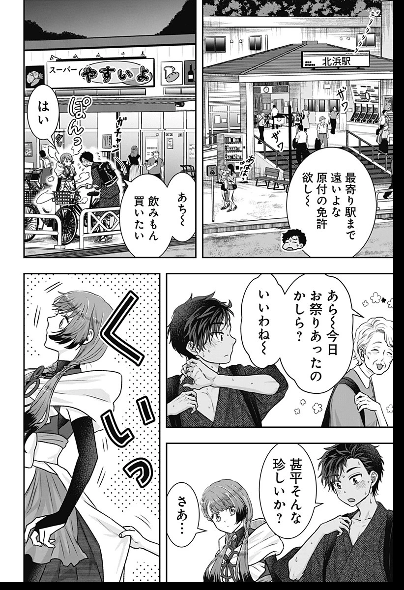 サネカの嫁入り 第3話 - 6