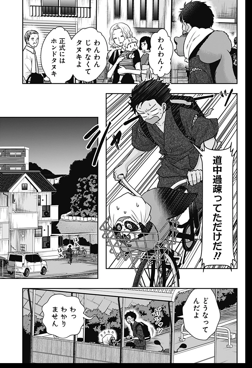 サネカの嫁入り 第3話 - 9