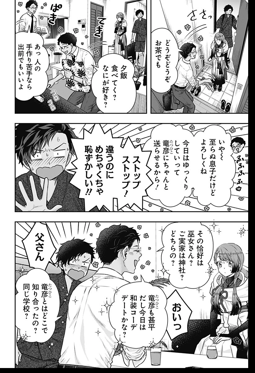 サネカの嫁入り 第3話 - 12