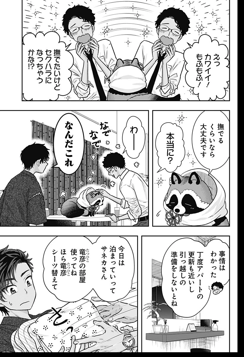 サネカの嫁入り 第3話 - 17
