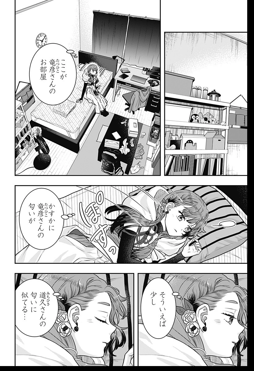 サネカの嫁入り 第3話 - 18