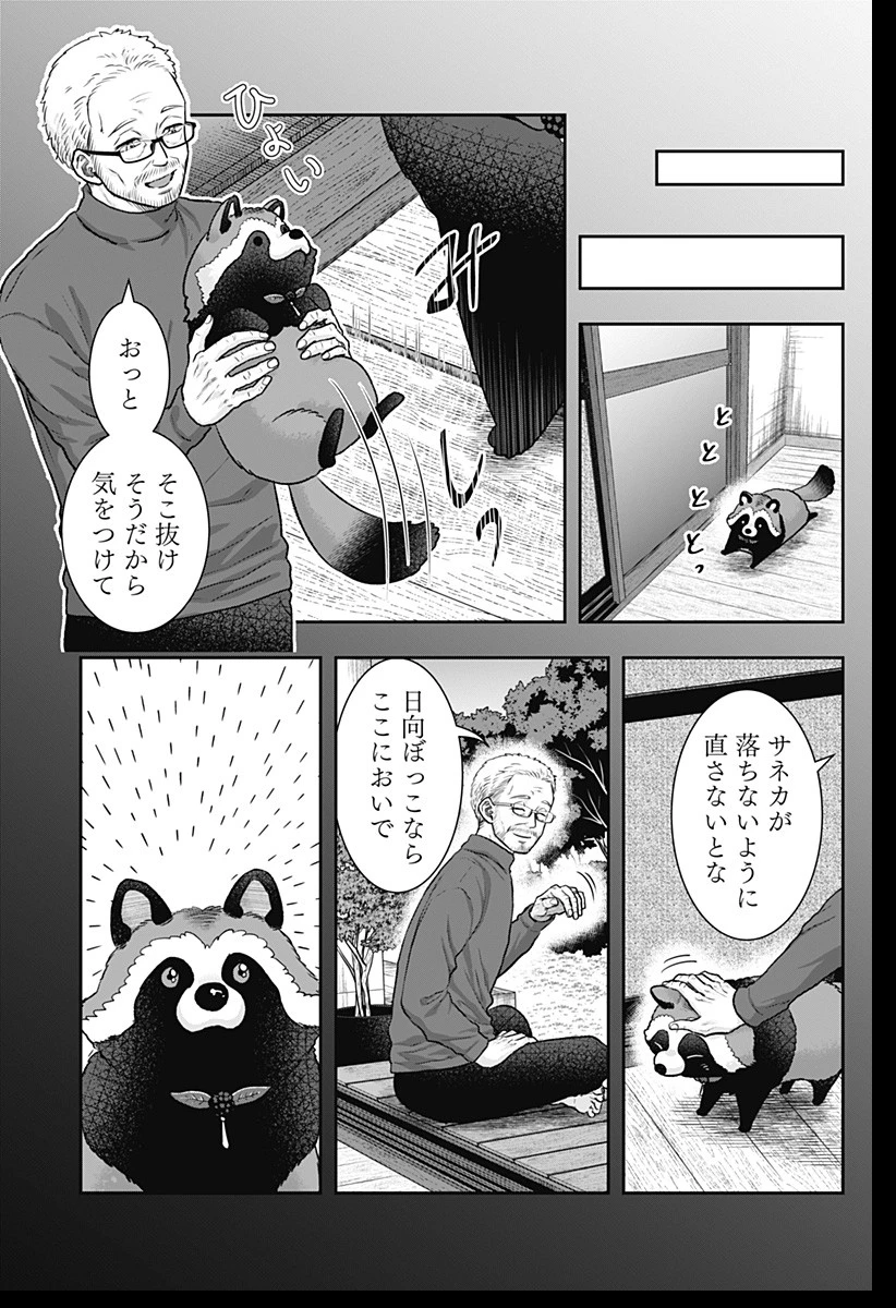 サネカの嫁入り 第3話 - 19