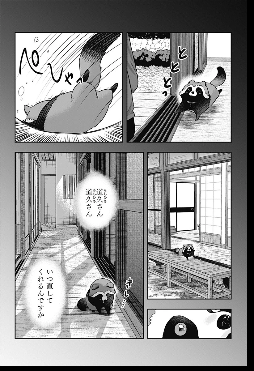 サネカの嫁入り 第3話 - 20