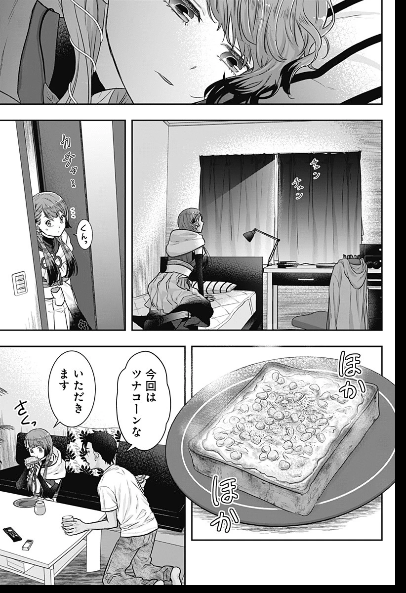 サネカの嫁入り 第3話 - 21