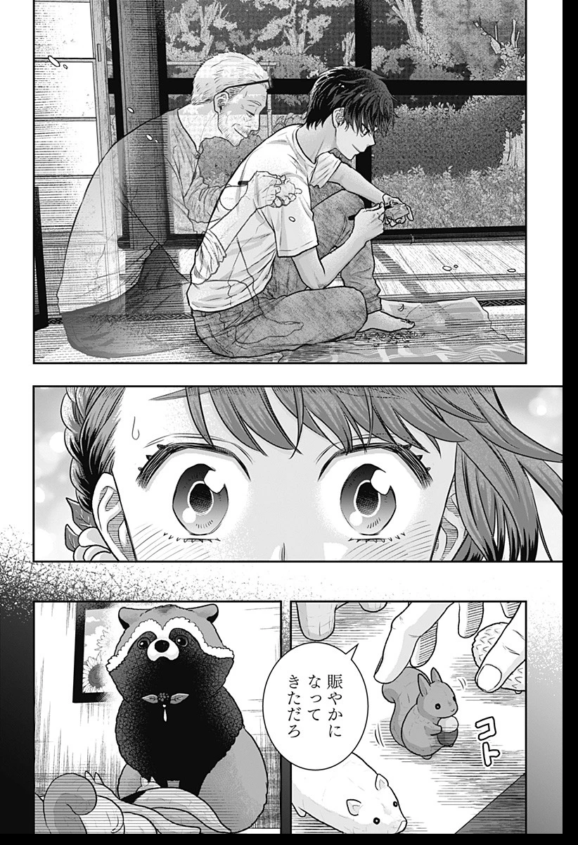 サネカの嫁入り 第3話 - 26