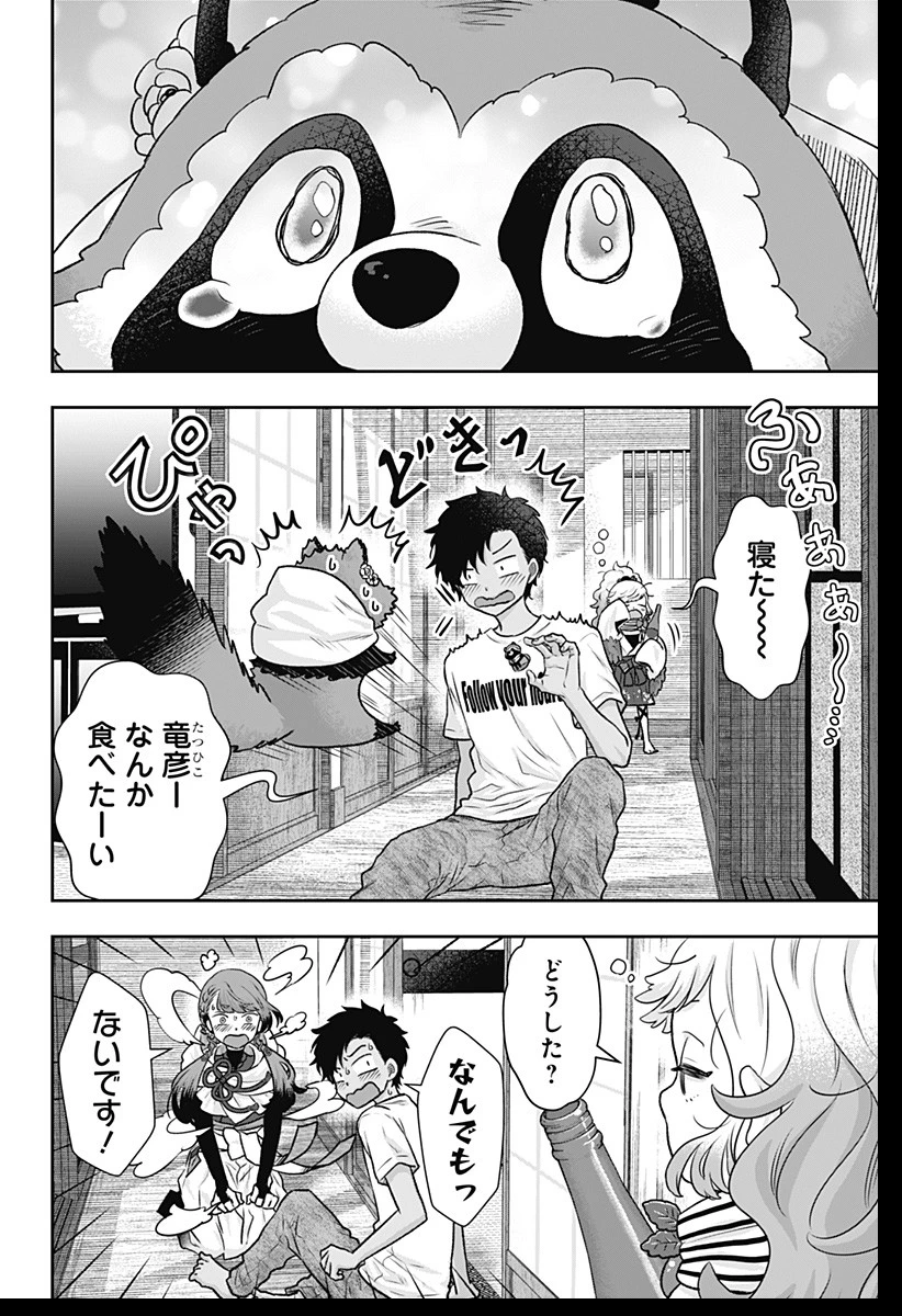 サネカの嫁入り 第3話 - 36