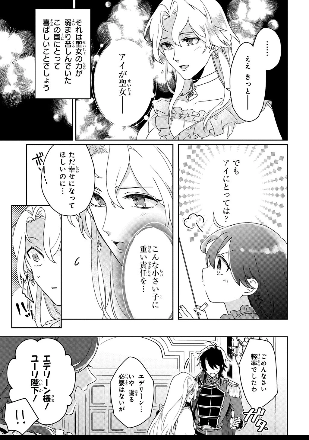 聖女が来るから「君を愛することはない」と言われたのでお飾り王妃に徹していたら、聖女が5歳だったので全力で愛します!! 第1.2話 - 2