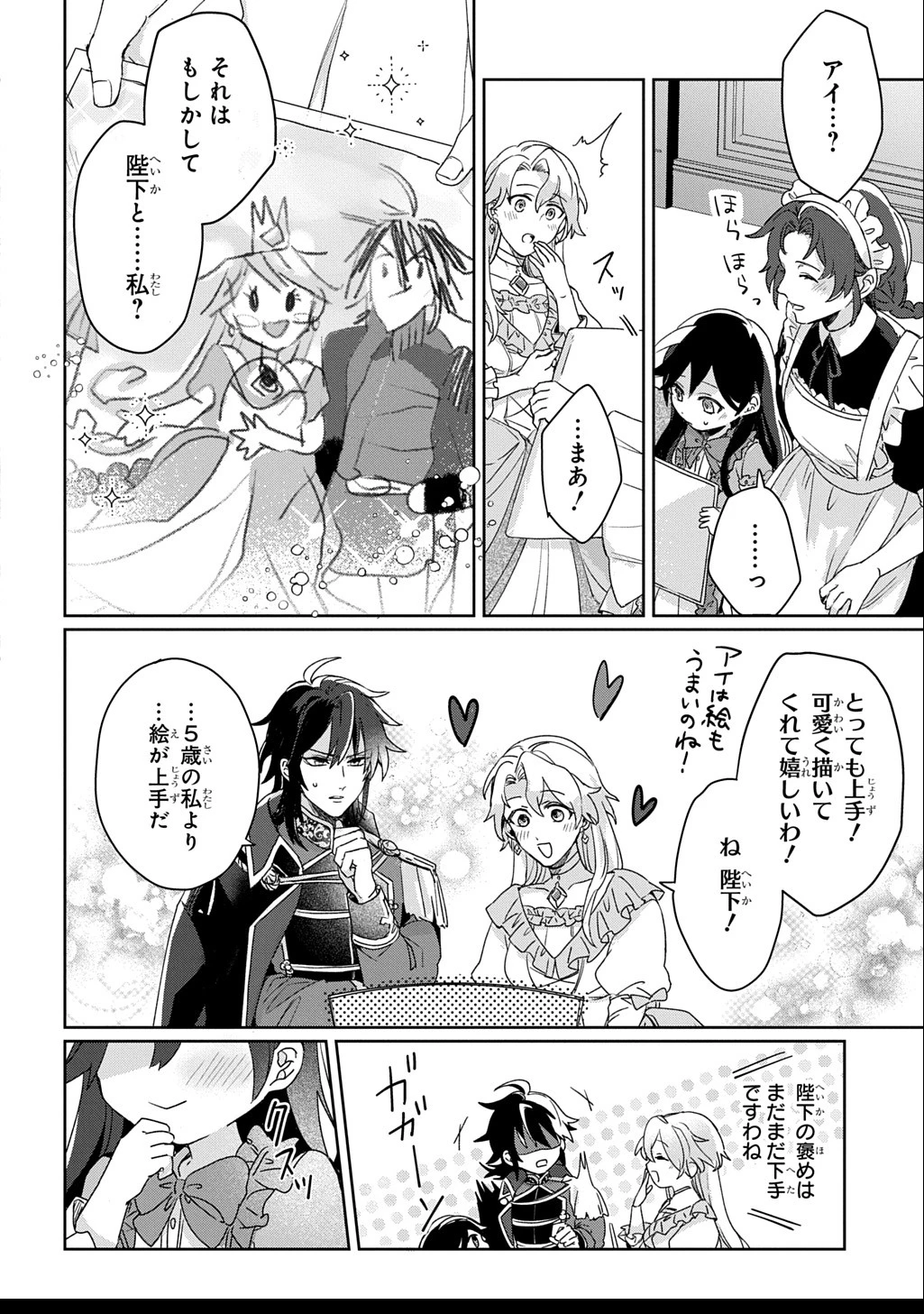 聖女が来るから「君を愛することはない」と言われたのでお飾り王妃に徹していたら、聖女が5歳だったので全力で愛します!! 第1.2話 - 3