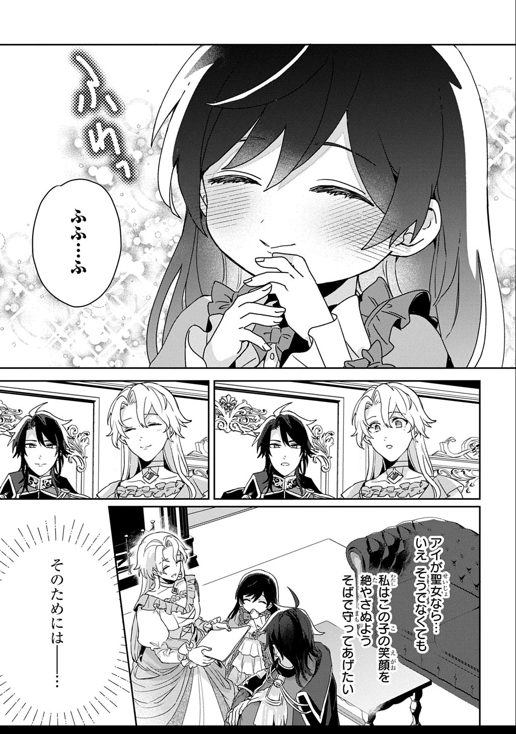 聖女が来るから「君を愛することはない」と言われたのでお飾り王妃に徹していたら、聖女が5歳だったので全力で愛します!! 第1.2話 - 4