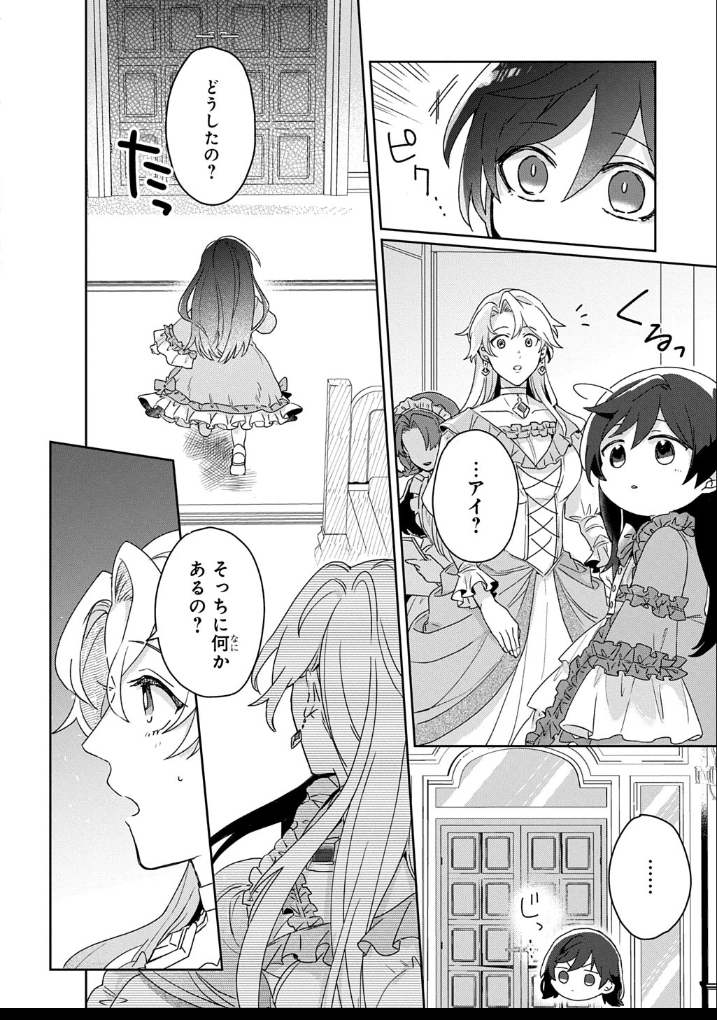 聖女が来るから「君を愛することはない」と言われたのでお飾り王妃に徹していたら、聖女が5歳だったので全力で愛します!! 第1.2話 - 5