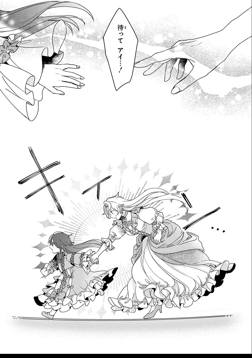 聖女が来るから「君を愛することはない」と言われたのでお飾り王妃に徹していたら、聖女が5歳だったので全力で愛します!! 第1.2話 - 6