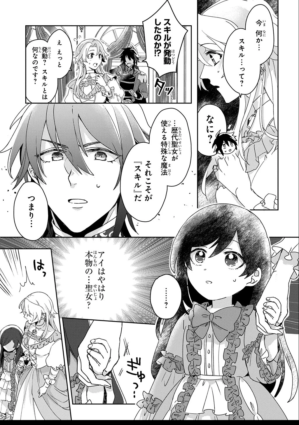 聖女が来るから「君を愛することはない」と言われたのでお飾り王妃に徹していたら、聖女が5歳だったので全力で愛します!! 第1.2話 - 8