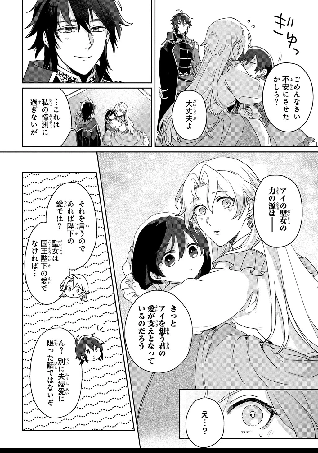 聖女が来るから「君を愛することはない」と言われたのでお飾り王妃に徹していたら、聖女が5歳だったので全力で愛します!! 第1.2話 - 9