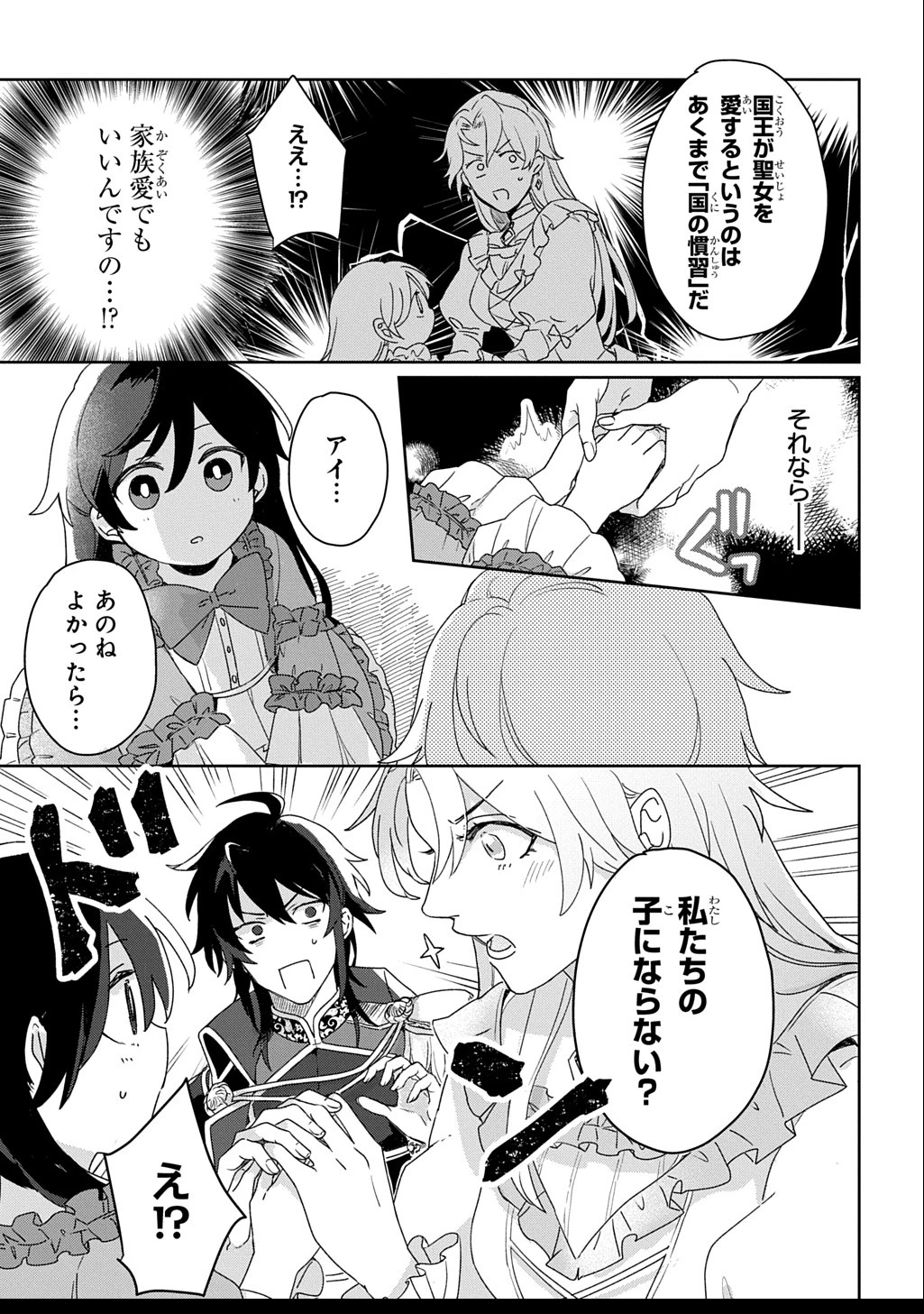 聖女が来るから「君を愛することはない」と言われたのでお飾り王妃に徹していたら、聖女が5歳だったので全力で愛します!! 第1.2話 - 10