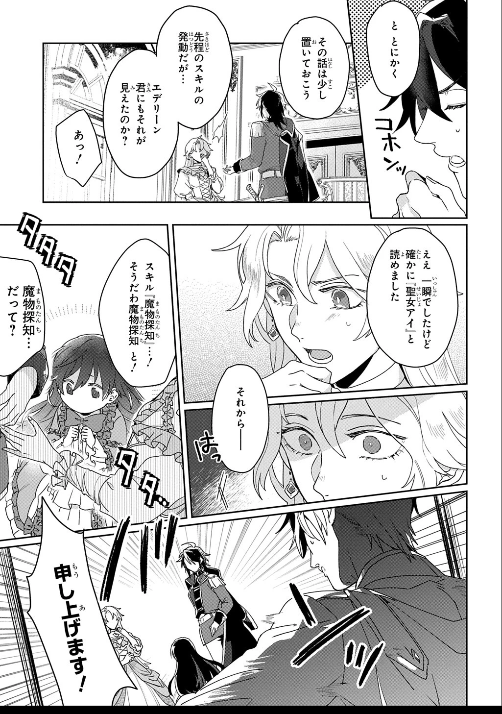 聖女が来るから「君を愛することはない」と言われたのでお飾り王妃に徹していたら、聖女が5歳だったので全力で愛します!! 第1.2話 - 12