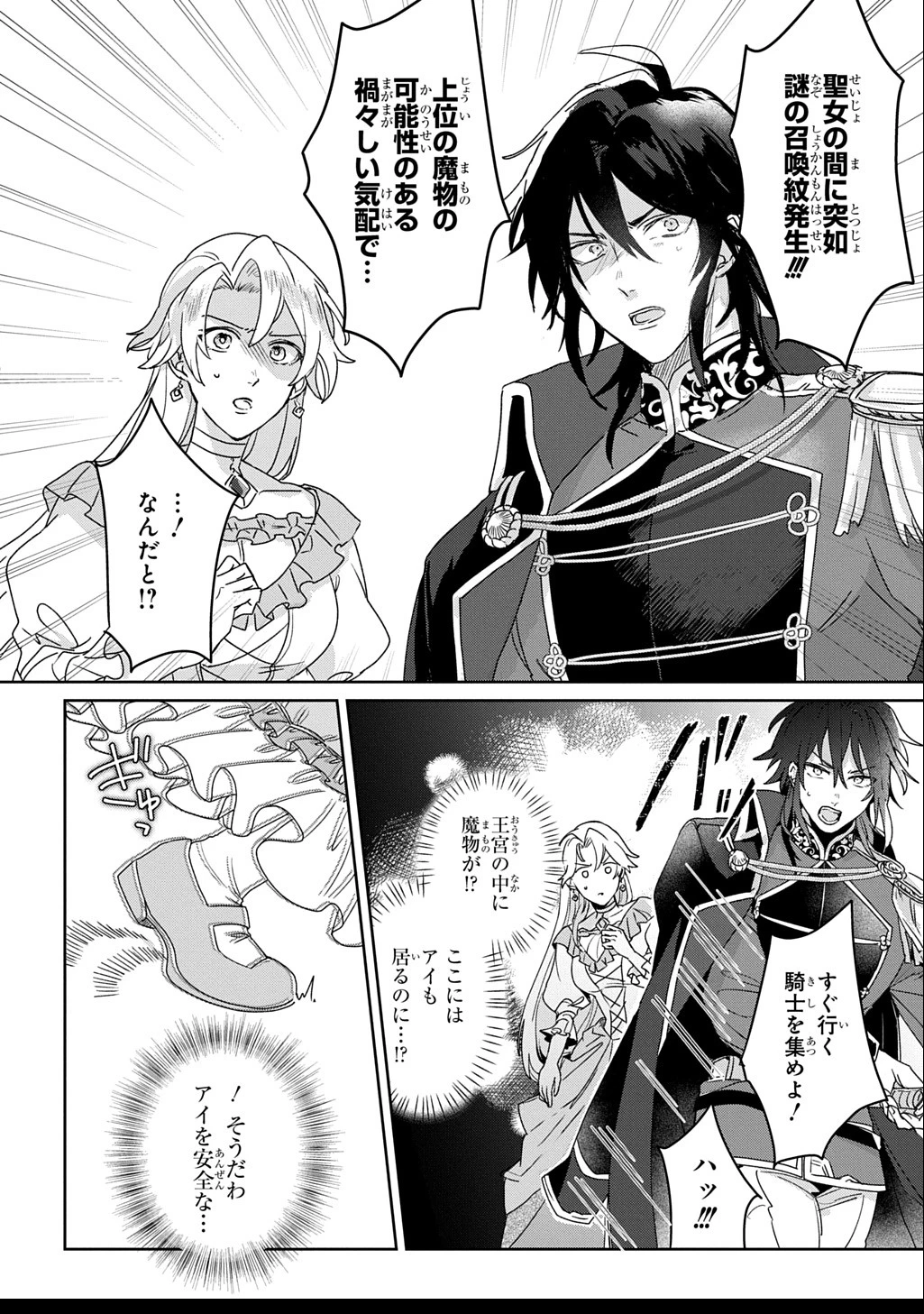 聖女が来るから「君を愛することはない」と言われたのでお飾り王妃に徹していたら、聖女が5歳だったので全力で愛します!! 第1.2話 - 13