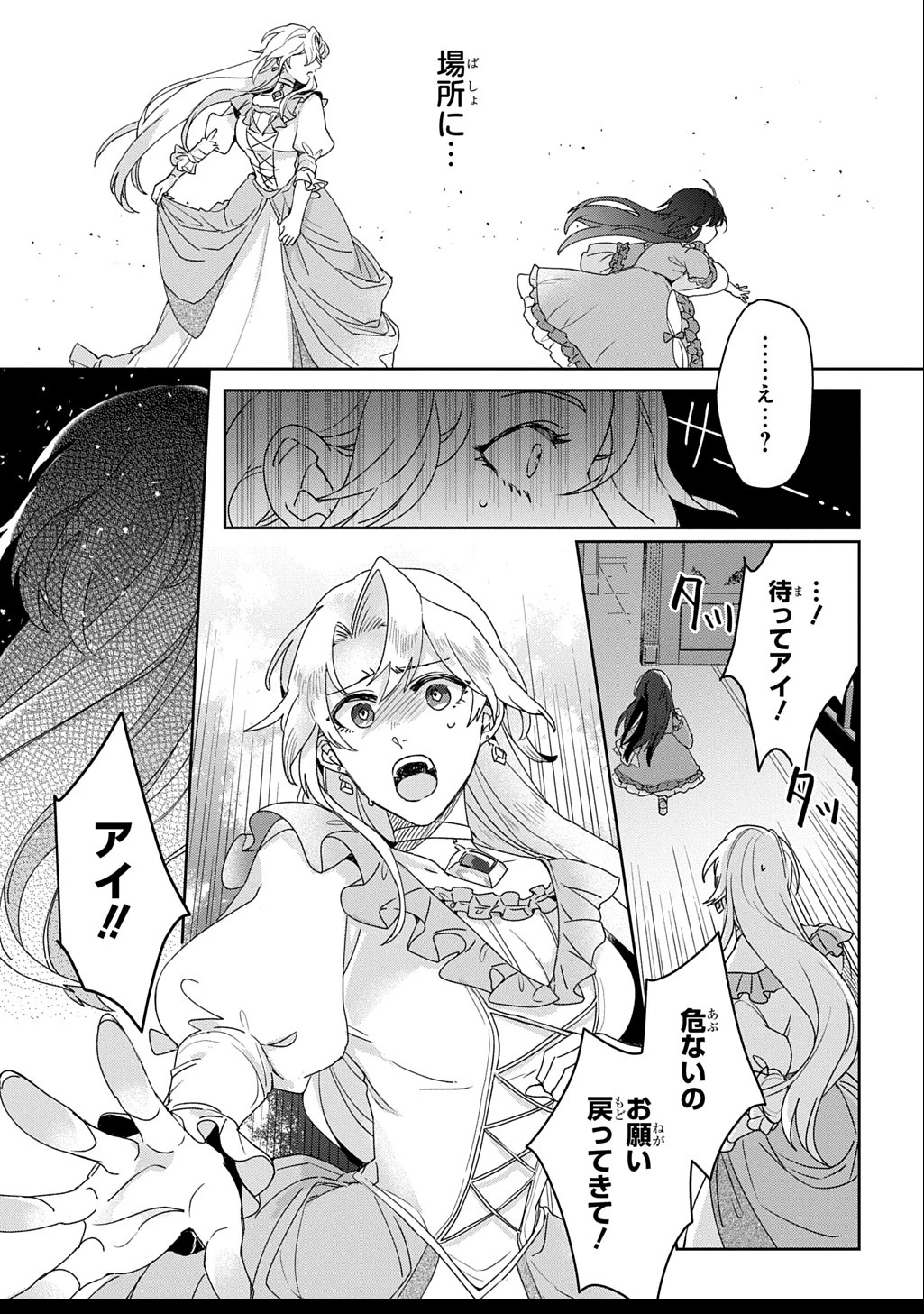 聖女が来るから「君を愛することはない」と言われたのでお飾り王妃に徹していたら、聖女が5歳だったので全力で愛します!! 第1.2話 - 14