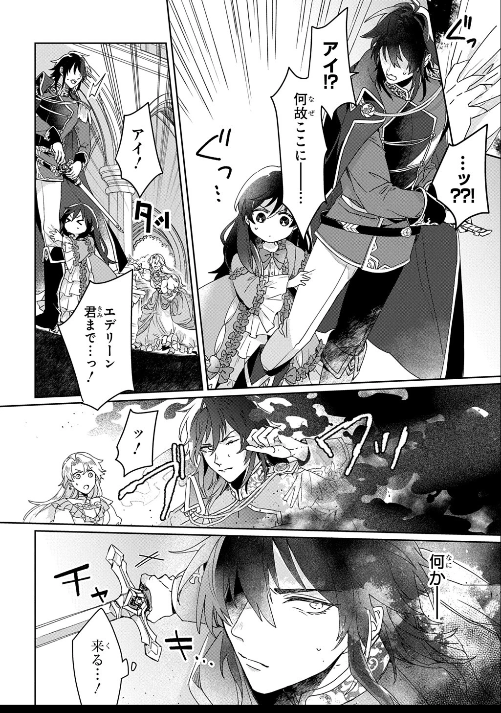 聖女が来るから「君を愛することはない」と言われたのでお飾り王妃に徹していたら、聖女が5歳だったので全力で愛します!! 第1.2話 - 15