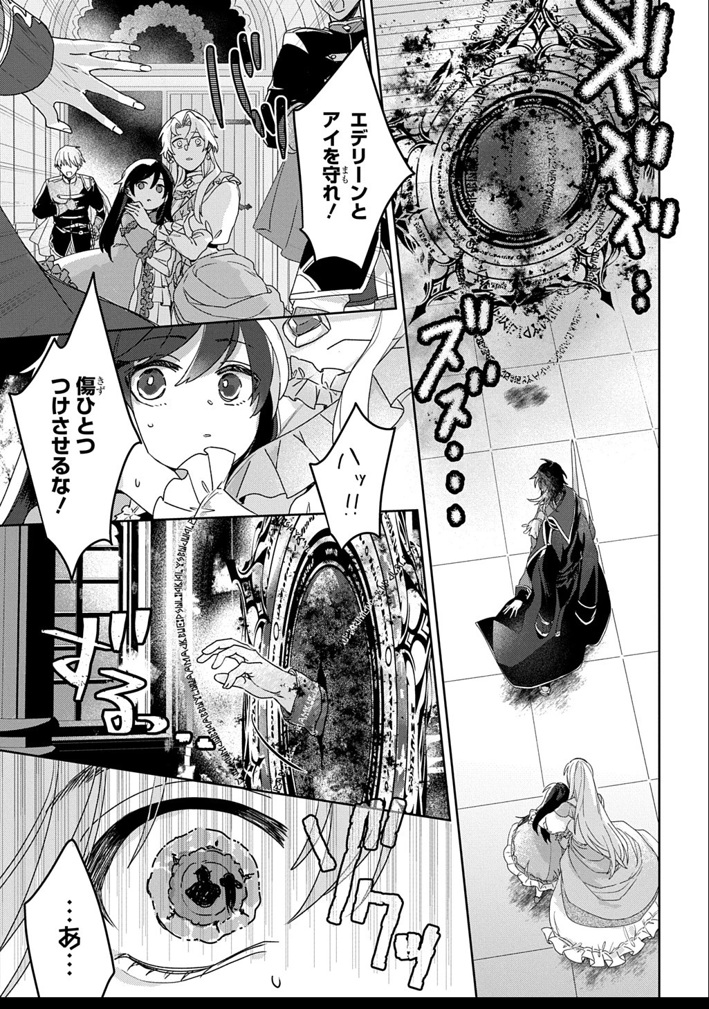 聖女が来るから「君を愛することはない」と言われたのでお飾り王妃に徹していたら、聖女が5歳だったので全力で愛します!! 第1.2話 - 16