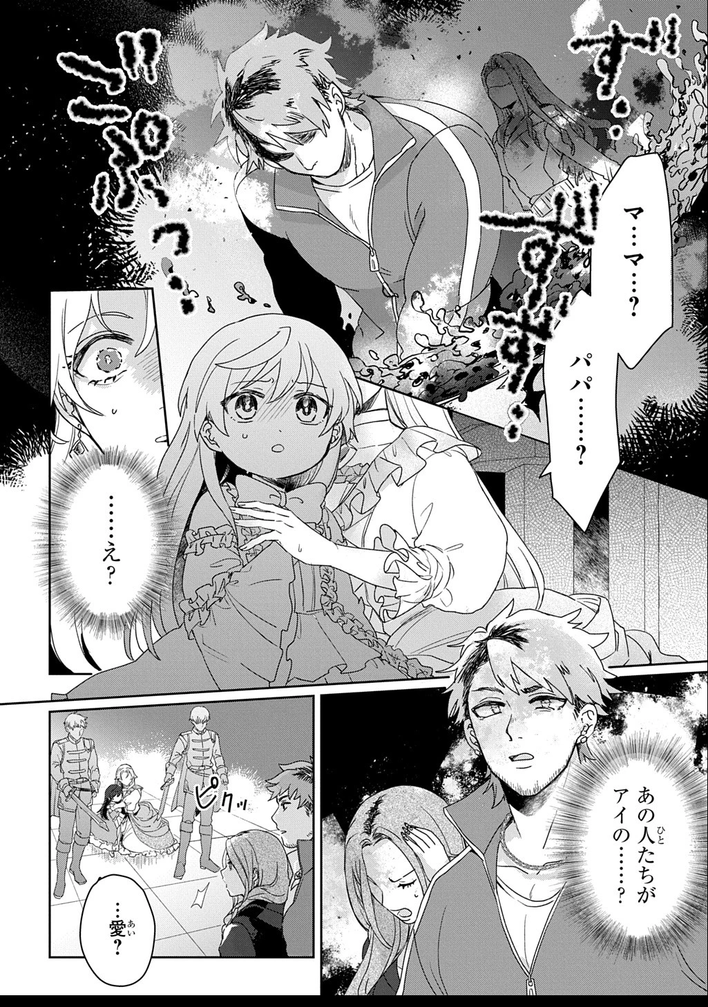 聖女が来るから「君を愛することはない」と言われたのでお飾り王妃に徹していたら、聖女が5歳だったので全力で愛します!! 第1.2話 - 17