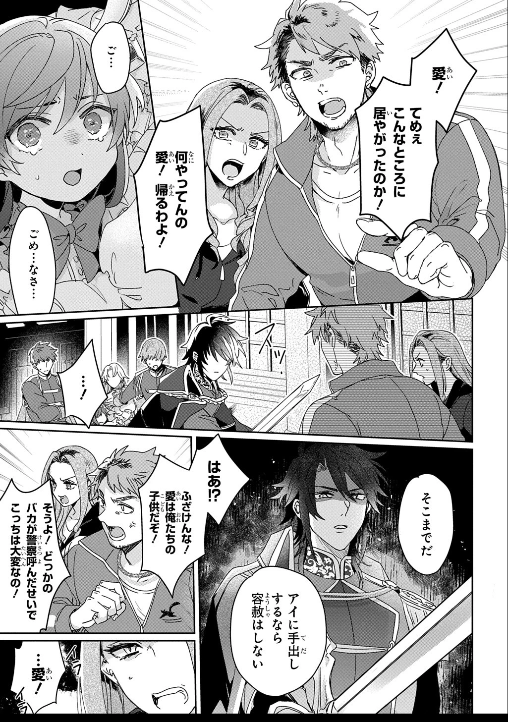 聖女が来るから「君を愛することはない」と言われたのでお飾り王妃に徹していたら、聖女が5歳だったので全力で愛します!! 第1.2話 - 18