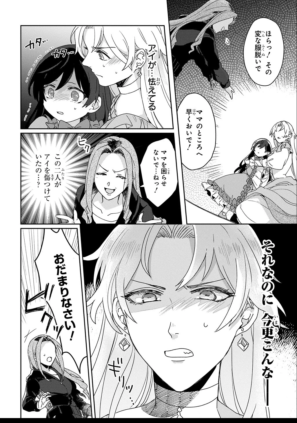 聖女が来るから「君を愛することはない」と言われたのでお飾り王妃に徹していたら、聖女が5歳だったので全力で愛します!! 第1.2話 - 19