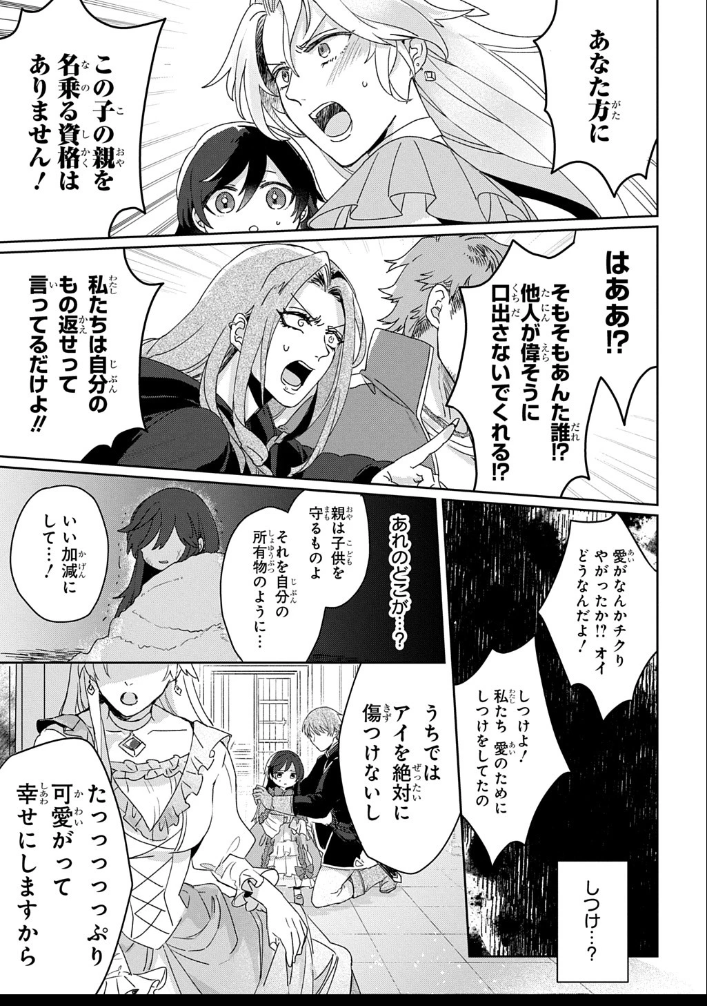 聖女が来るから「君を愛することはない」と言われたのでお飾り王妃に徹していたら、聖女が5歳だったので全力で愛します!! 第1.2話 - 20