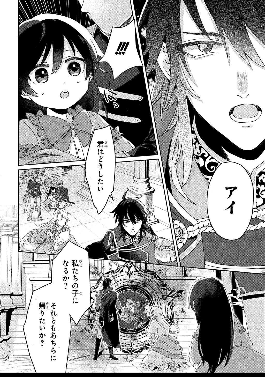 聖女が来るから「君を愛することはない」と言われたのでお飾り王妃に徹していたら、聖女が5歳だったので全力で愛します!! 第1.2話 - 23