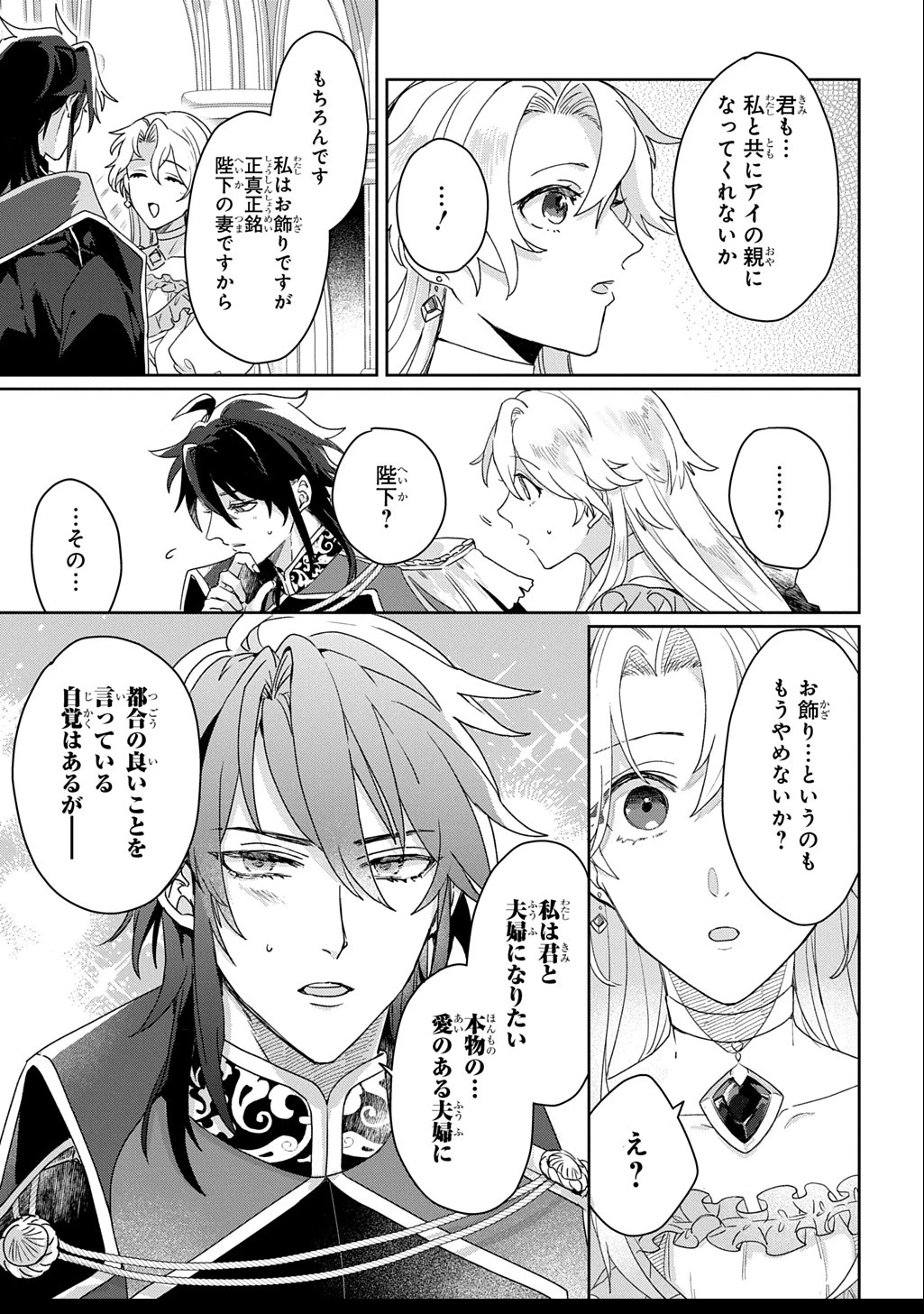 聖女が来るから「君を愛することはない」と言われたのでお飾り王妃に徹していたら、聖女が5歳だったので全力で愛します!! 第1.2話 - 28