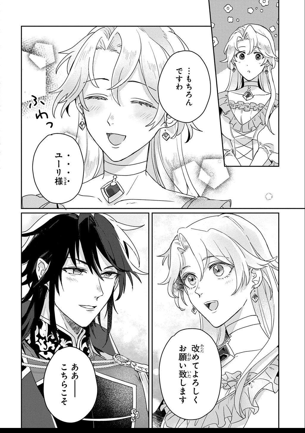 聖女が来るから「君を愛することはない」と言われたのでお飾り王妃に徹していたら、聖女が5歳だったので全力で愛します!! 第1.2話 - 29