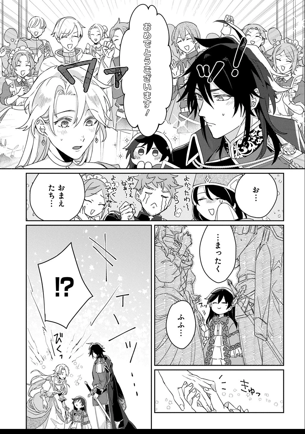 聖女が来るから「君を愛することはない」と言われたのでお飾り王妃に徹していたら、聖女が5歳だったので全力で愛します!! 第1.2話 - 30