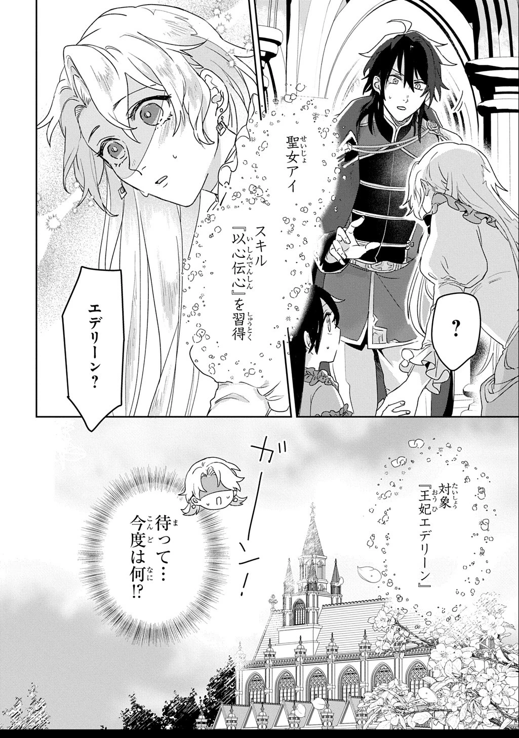 聖女が来るから「君を愛することはない」と言われたのでお飾り王妃に徹していたら、聖女が5歳だったので全力で愛します!! 第1.2話 - 31