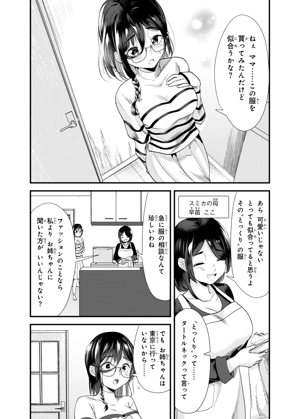 地元のいじめっ子達に仕返ししようとしたら、別の戦いが始まった。 第49話 - 1