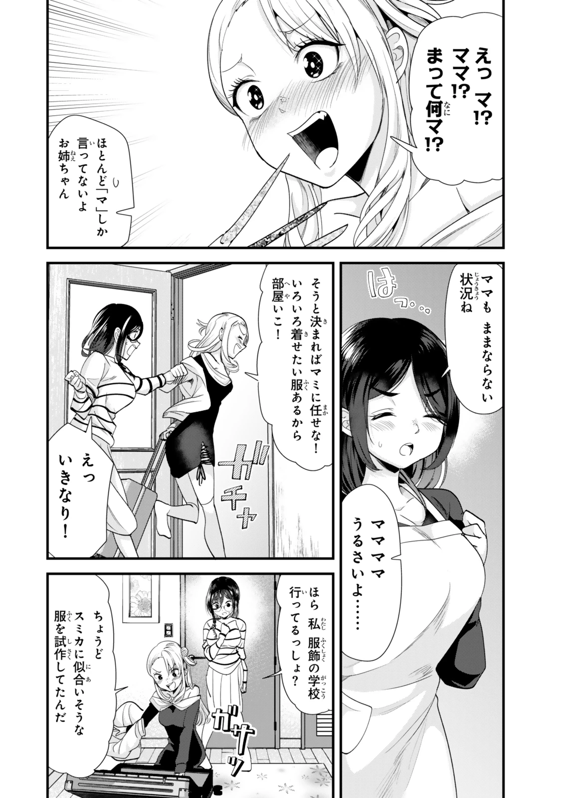 地元のいじめっ子達に仕返ししようとしたら、別の戦いが始まった。 第49話 - 4