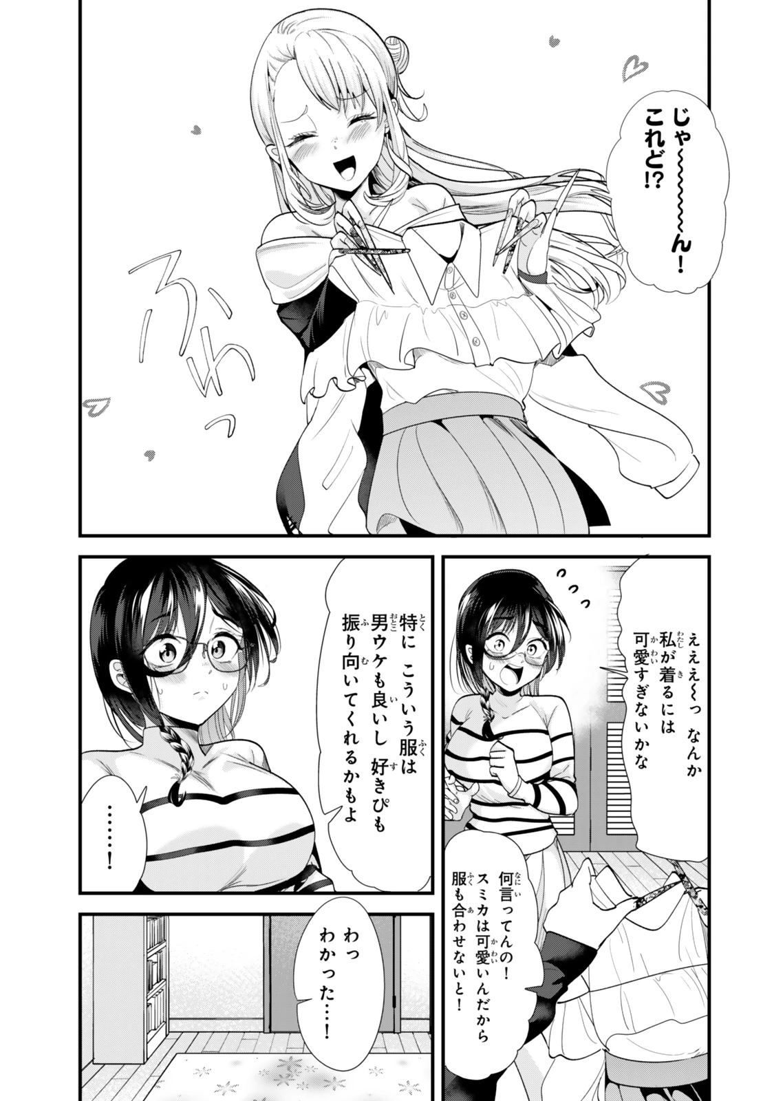 地元のいじめっ子達に仕返ししようとしたら、別の戦いが始まった。 第49話 - 5