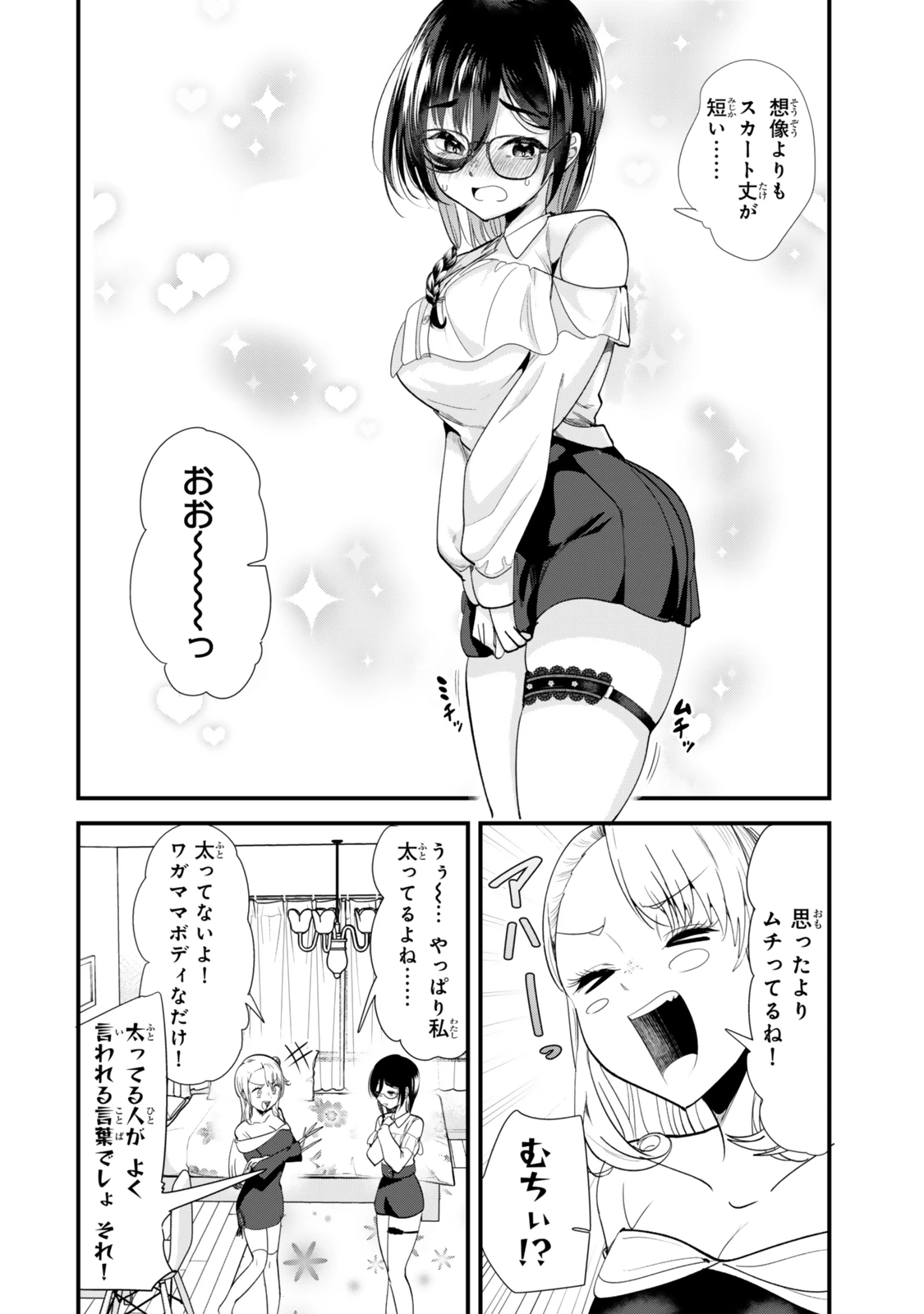 地元のいじめっ子達に仕返ししようとしたら、別の戦いが始まった。 第49話 - 6