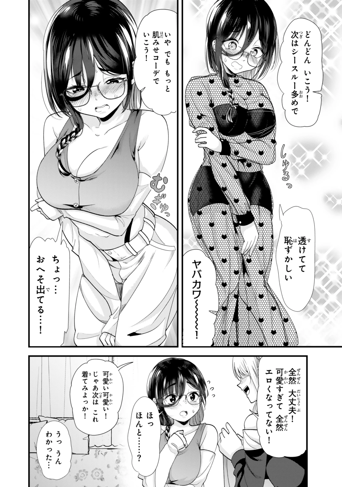 地元のいじめっ子達に仕返ししようとしたら、別の戦いが始まった。 第49話 - 8