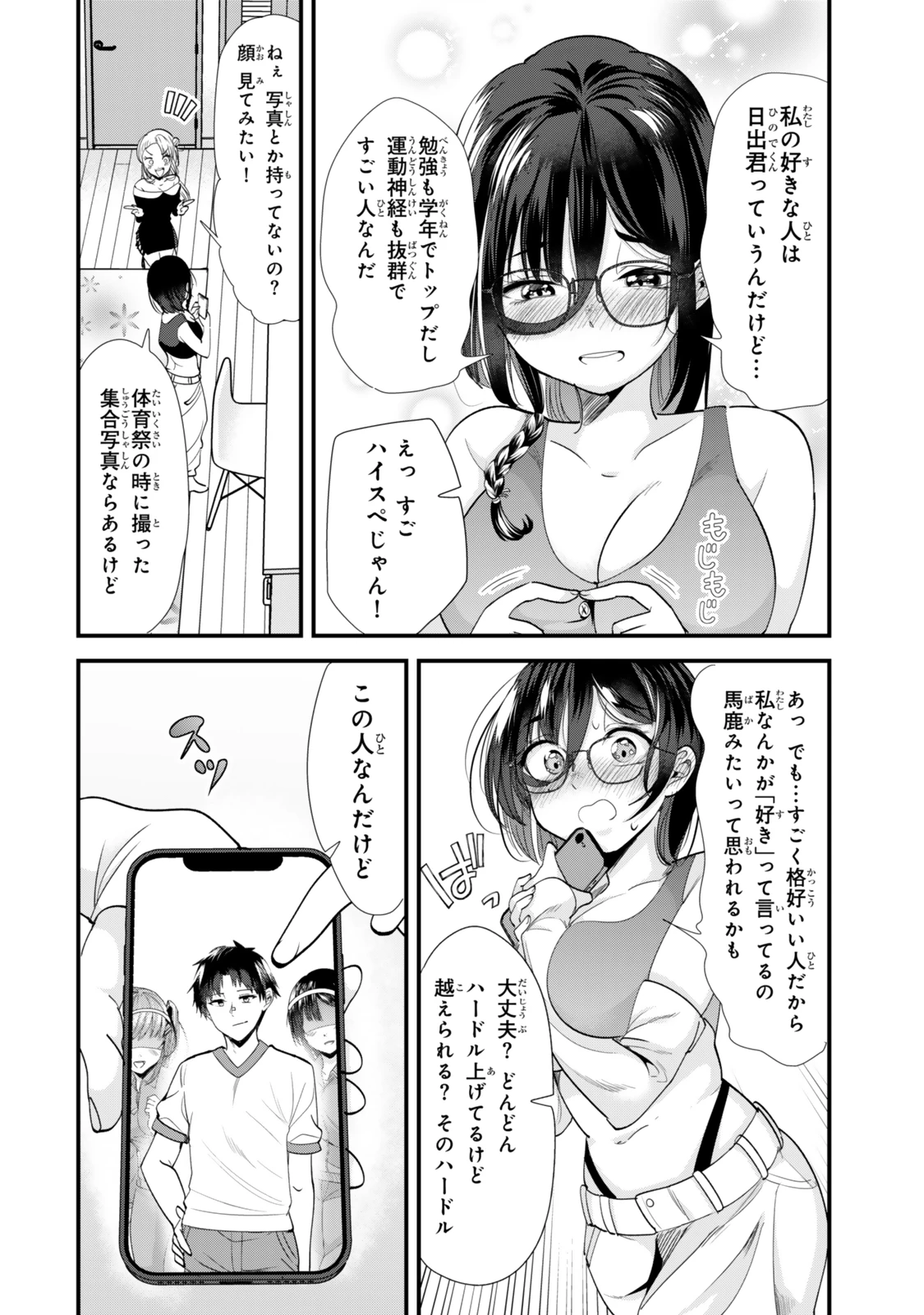 地元のいじめっ子達に仕返ししようとしたら、別の戦いが始まった。 第49話 - 10