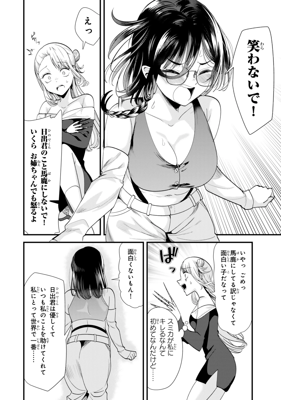 地元のいじめっ子達に仕返ししようとしたら、別の戦いが始まった。 第49話 - 12