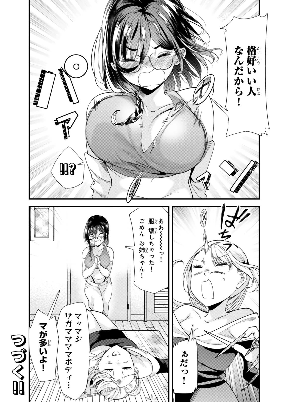 地元のいじめっ子達に仕返ししようとしたら、別の戦いが始まった。 第49話 - 13