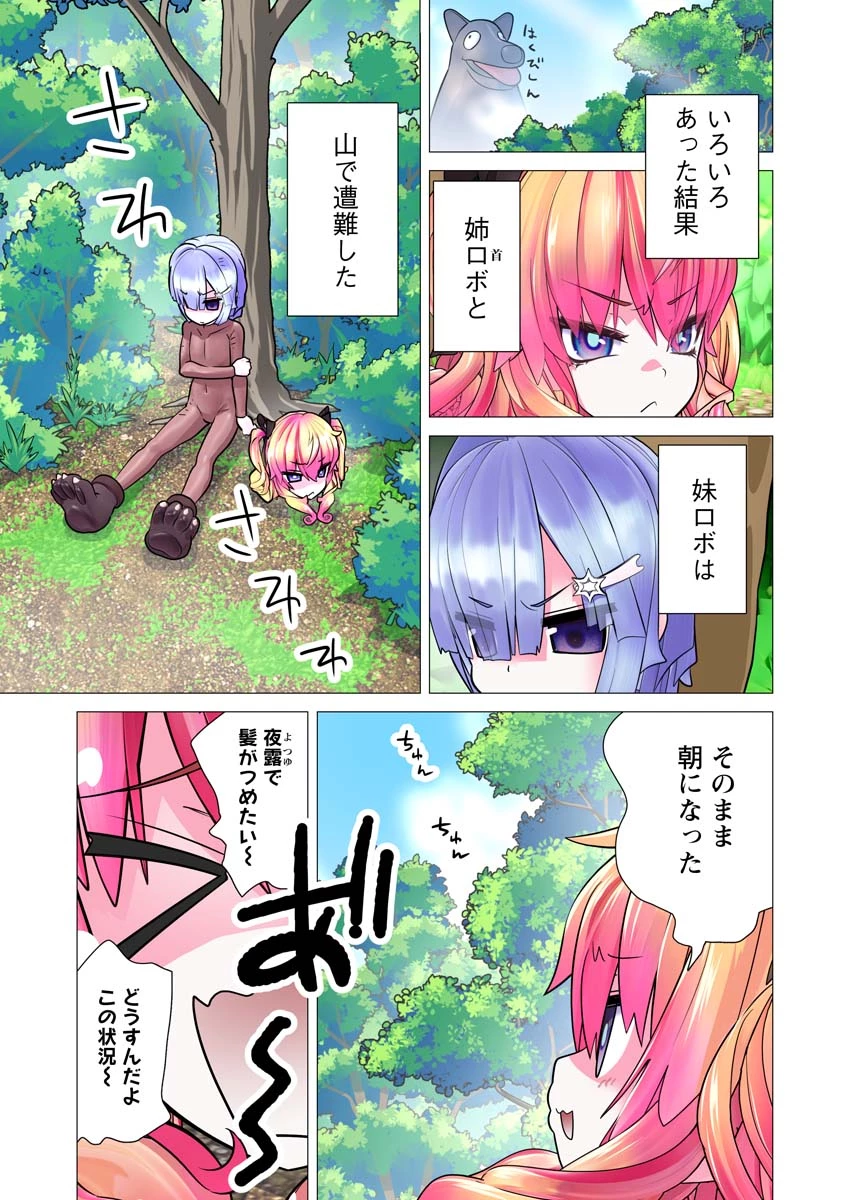 かくして！マキナさん！！ 第26話 - 1