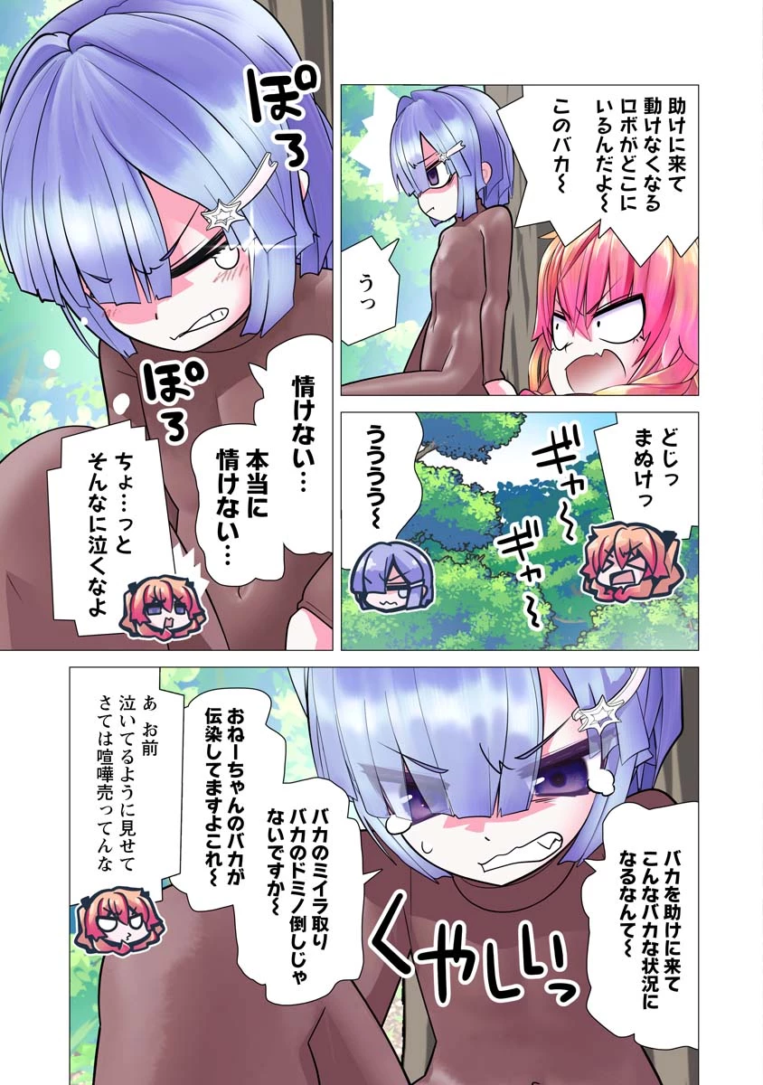 かくして！マキナさん！！ 第26話 - 3