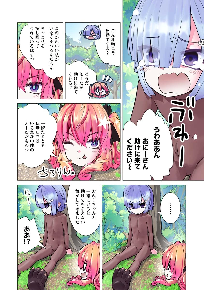 かくして！マキナさん！！ 第26話 - 4