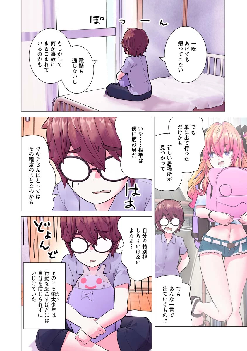 かくして！マキナさん！！ 第26話 - 6