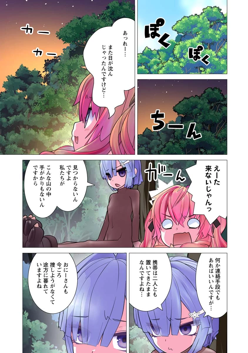 かくして！マキナさん！！ 第26話 - 7